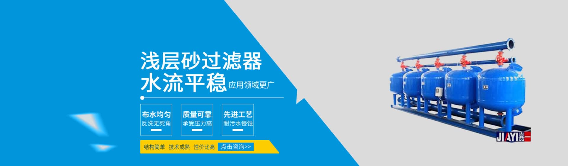淺層砂過濾器水流平穩應用領域廣